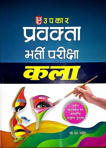 Pravakta Bharti Pariksha Kala(Hindi)