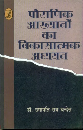 Pauranik Akhyanon Ka Vikasmat Adhyayan