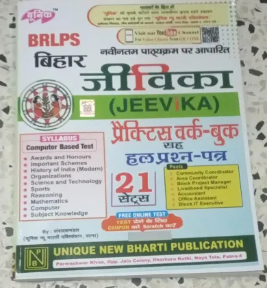 Brlps Bihar Jeevika Practice Work Book {21 Sets}