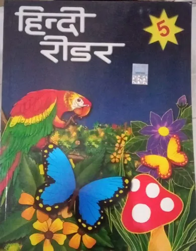 Hindi Reader 5 (Hindi)