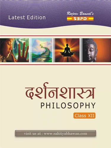 Philosophy for Class 12 (Hindi)