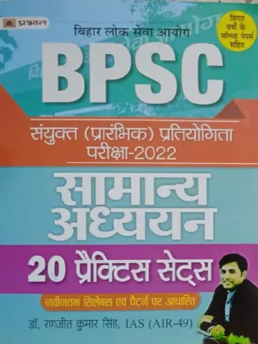 Bpsc Samanya Adhyan 20 Practice Sets