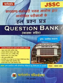 JSSC Hal Prashn Patra Question Bank ( H)