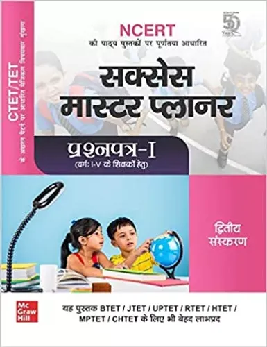 CTET/TET Success Master Planner Prashnpatra I (For Class 1 to 5, Hindi, Second Edition)
