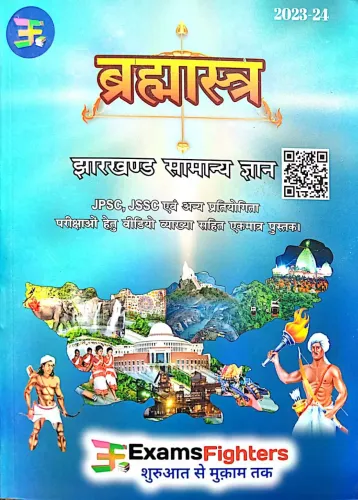 Brahmastra Jharkhand Samanya Gyan