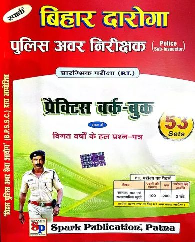 Bihar Daroga Police Awar Nirikshak Practics Work Book ( 53 ) Set