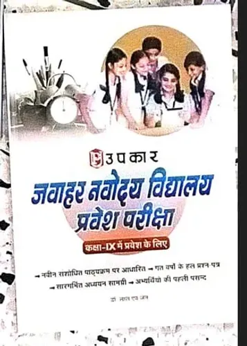 Jawahar Navodaya Pravesh Pariksha-9 (h)