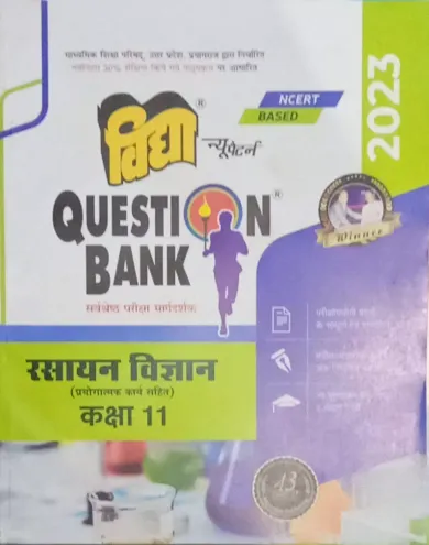 QUESTION BANK RASAYAN VIGYAN CLASS - 11 (2023)