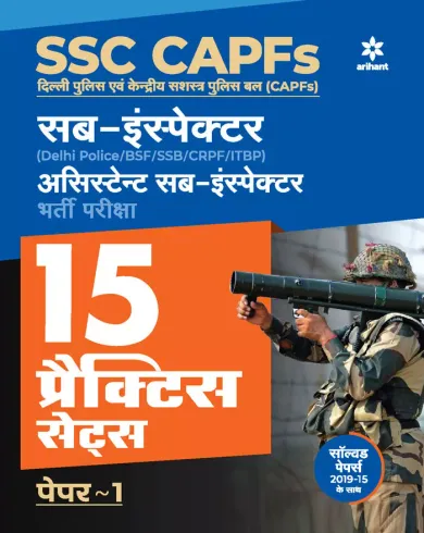 SSC CAPFs Sub Inspector and Assistant Sub Inspector Practice Sets Hindi 2020