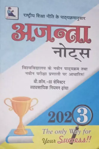 AJANTA  NOTES B.com 3rd Sem. Vyawasayik Niyaman Evam Dhancha (2023)