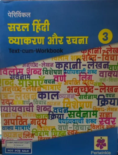 Saral Hindi Vyakaran Aur Rachna Class - 3