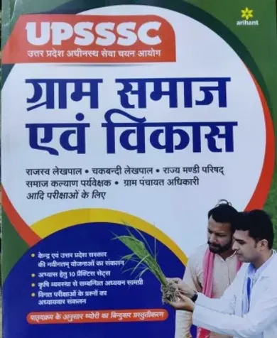 UPSSSC GRAM SAMAJ EVUM VIKAS 