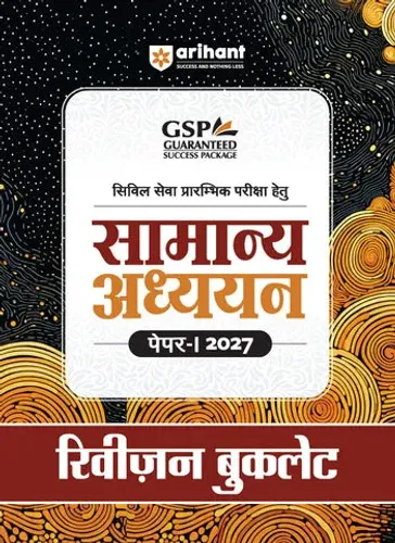 UPSC IAS Prelims 2027 Samanya Adhyan (Paper I) Manual | Complete Study Guide for Civil Services Preliminary Examination with Current Affairs, Static GK & FREE 5000+ Revision Points Booklet | Hindi Medium