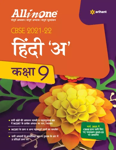 CBSE All In One Hindi A Class 9 for 2022 Exam