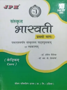 JPH Sanskrit Bhaswati Class 11