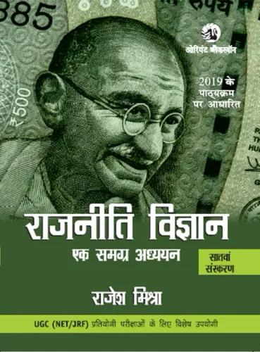 Rajniti Vigyan : Ek Samagra Adhyayan