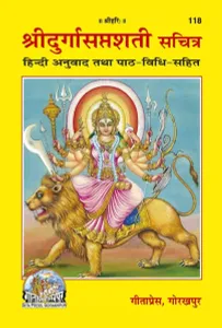 Shree Durgasaptasati Sachitra