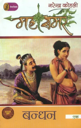 Bandhan: Mahasamar-1 (Deluxe Edition)