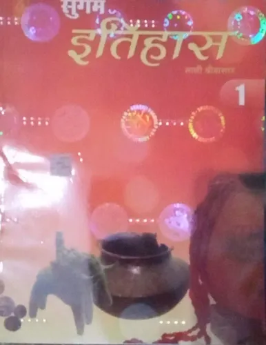 Sugam Itihas-1 (Hindi)