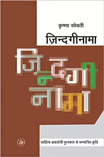 Zindaginama (Sahitya Academy Award Winner) (Hindi) Paperback 