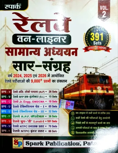 Railway Samanya Adhyyan Saar-Sangrah Vol-2 {391 Sets}