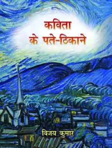 Kavita Ke Pate Thikane