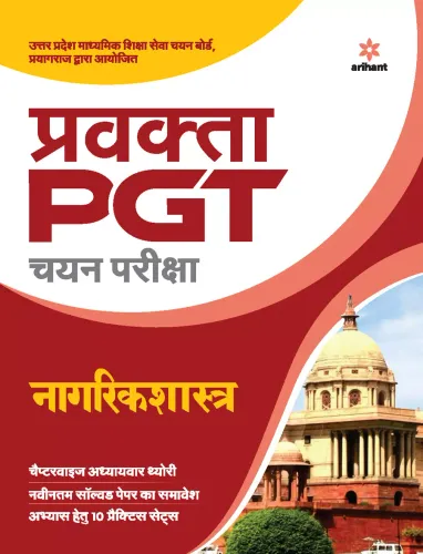 Uttar Pradesh Pravakta (PGT) Chayan Pariksha -Nagrikshastra