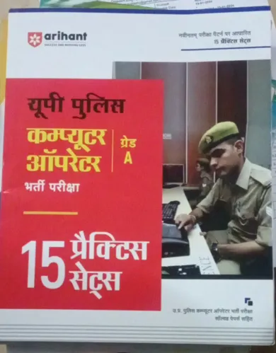 Up Police Computer Operator 15 Practice Sets hindi Latest Edition 2024