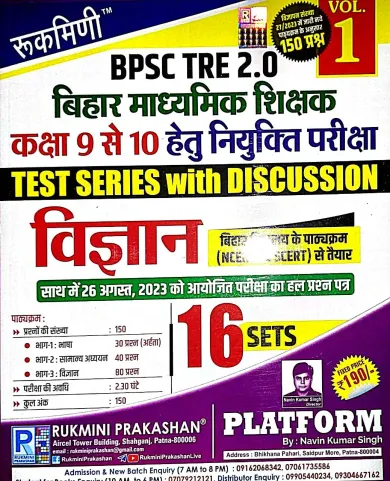 Bpsc Tre 2.0  Vigyan 9 To 10 Test Series With Discussion {16 Sets}