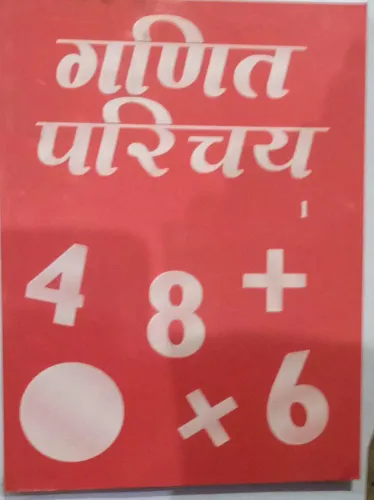 Ganit Parichay-1 (Hindi)