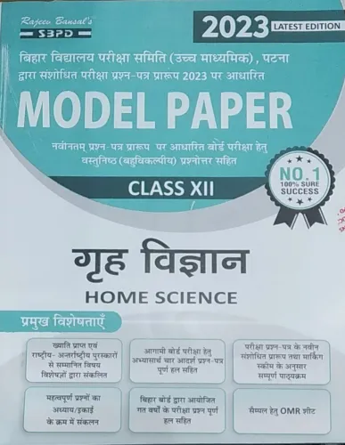 Model Paper Grah Vigyan-12