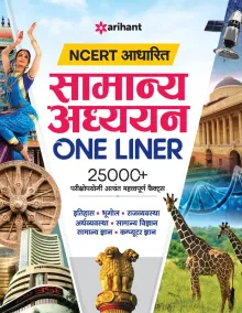 NCERT Aadharit Samanya Adhyayan One Liner 25000+ (Hindi)