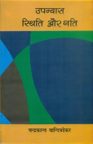 Upanyas : Isthati Aur Gati