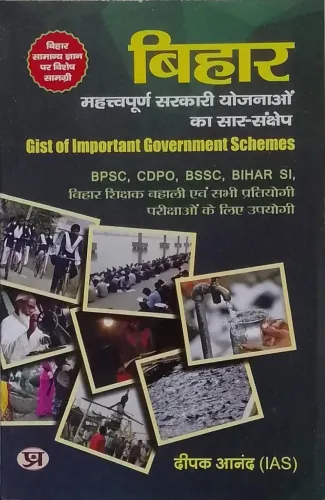 Bihar Mahatvapurna Sarkari Yojanaon Ka Sar Sanchep Latest Edition 2024