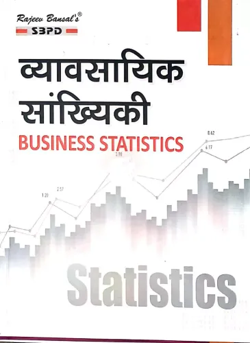 Vyavsayik Sankhyiki (BUSINESS STATISTICS)