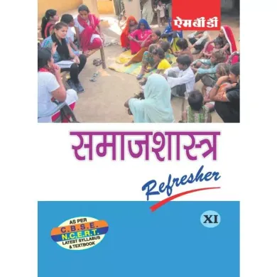 S/r Samajshastra-11