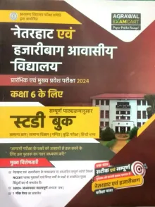 Netarhat Avam Hazaribagh Awasiya Vidhyalaya Pravesh Pariksha-6 (2024)