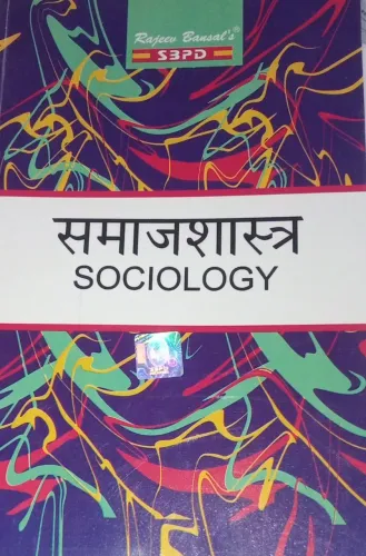 Sociology समाजशास्त्र B.A