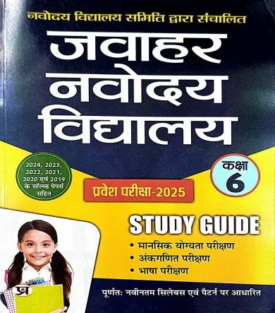 Jawahar Navodaya Vidyalaya-6 (2025) Study Guide (h)