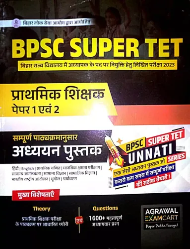 Bpsc Super Tet Prathmik Shikshak Paper-1&2 Pariksha-2023 {1600+}