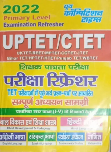 UPTET/CTET Pariksha Rifreshar (1 TO 5 )