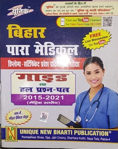 Bihar Para Medical Guide {2015-2021}