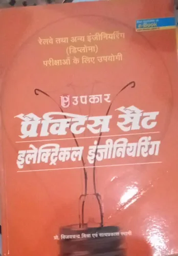 Practice Set Electrical Engineering (Hindi)