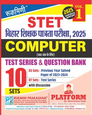 Stet Bihar Shikshak Parata Pariksha-2025 Computer {10 Sets}