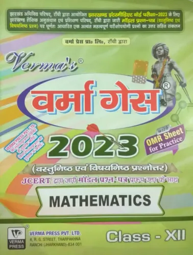 Verma Guess Mathematics For Class-12 (2023)