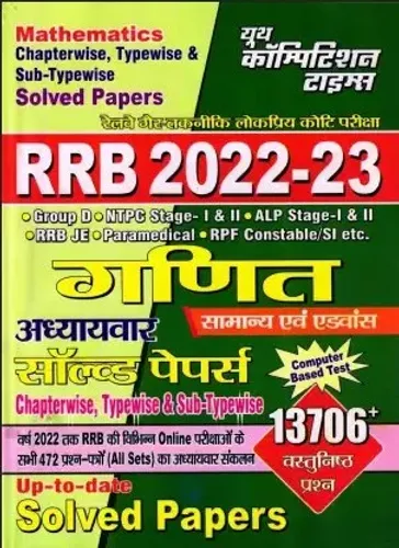 Rrb Ganit Solved Papers 13706+