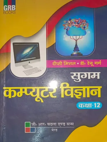 Sugam Computer Vigyan For Class 12