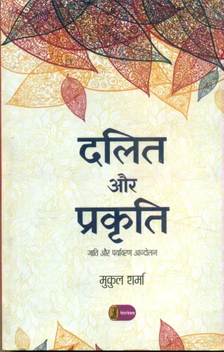 Dalit Aur Prakrati