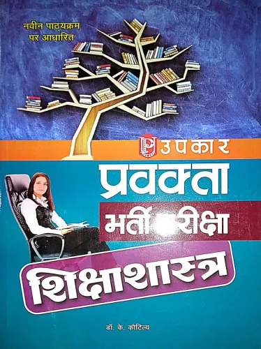 Pravaktta Bharti Priksha Sikshasastra Latest Edition 2024