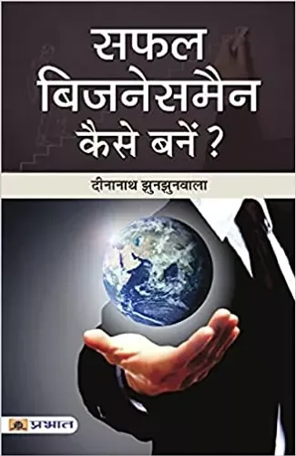 Safal Businessman Kaise Banen?